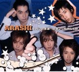 Idol Name: A Line - 【中古】嵐・ARASHI 【CD/ シングル】・通常盤・・ ハダシの未来 / 言葉より大切なもの