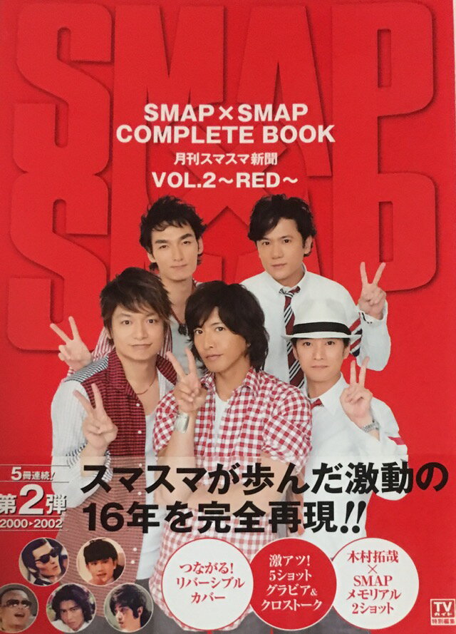 【中古】 SMAP ・【特集本】 ・SMAP×SMAP COMPLETE BOOK 月間スマスマ