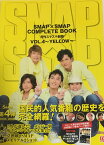 【中古】 SMAP ・【特集本】 ・SMAP×SMAP COMPLETE BOOK 月間スマスマ