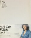 【中古】 SMAP ・【写真集】 ・木村拓哉