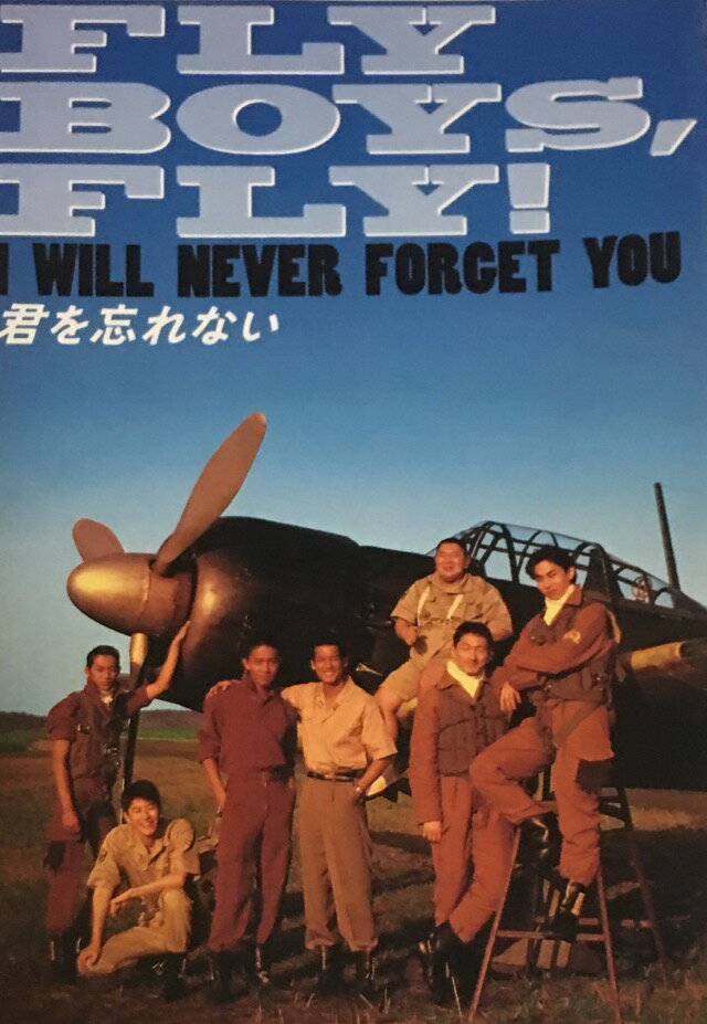 【中古】 SMAP ・【本】 ・木村拓哉・FLY BOYS FLY・・映画