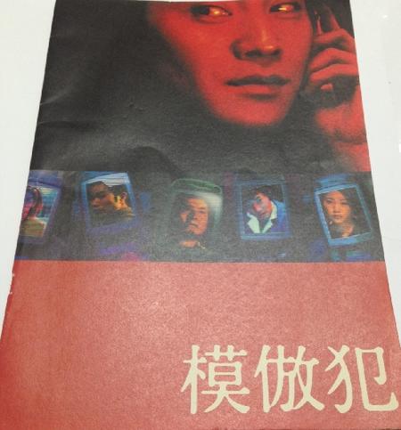 【中古】 SMAP ・Oficial Book ・中居正広　模倣犯