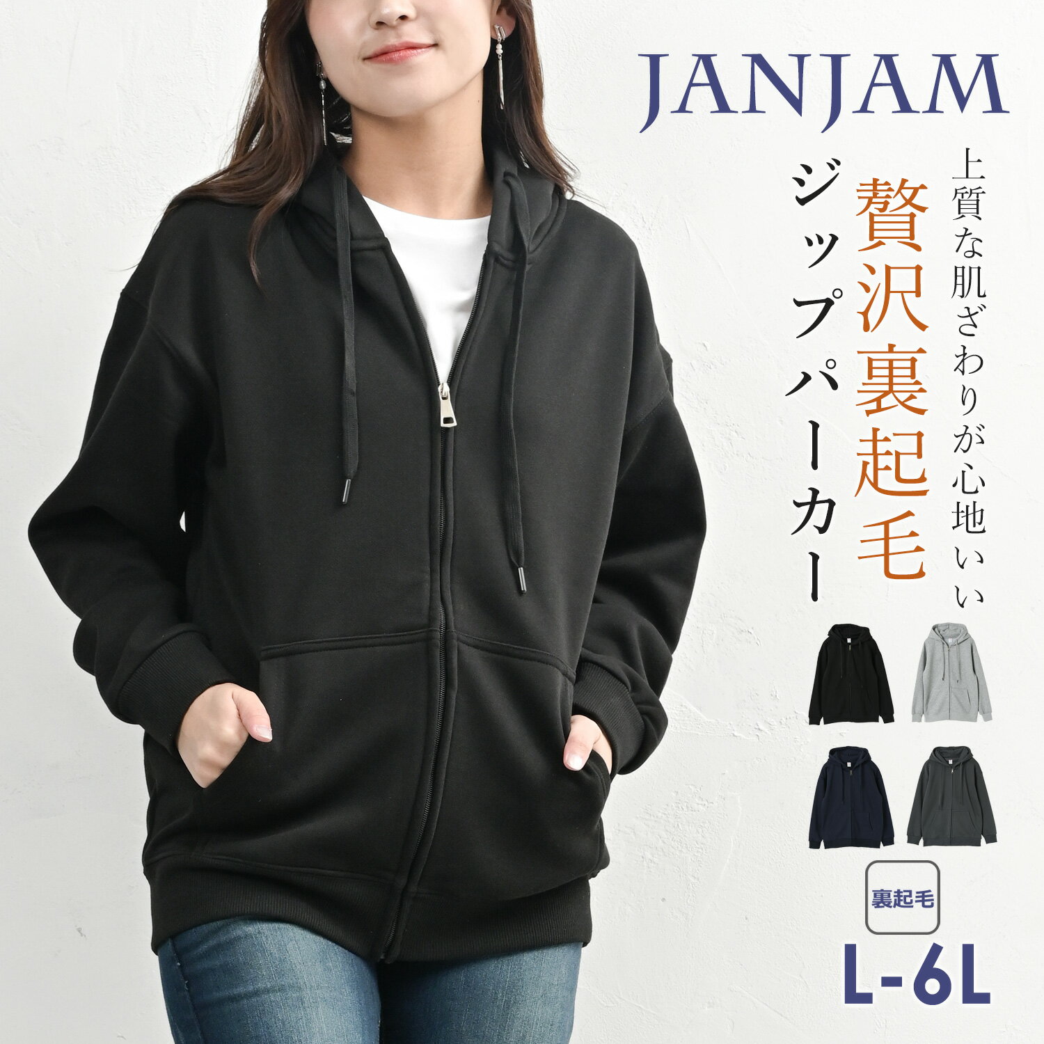 【送料無料※沖縄対象外】大きいサイズ レディース ZIPパーカー 長袖 ジップアップ フーディー 裏起毛 裏ベロア 羽織り トップス L/LL/3L/4L/5L/6L ゆったりサイズ ぽっちゃり女子 プラスサイズ