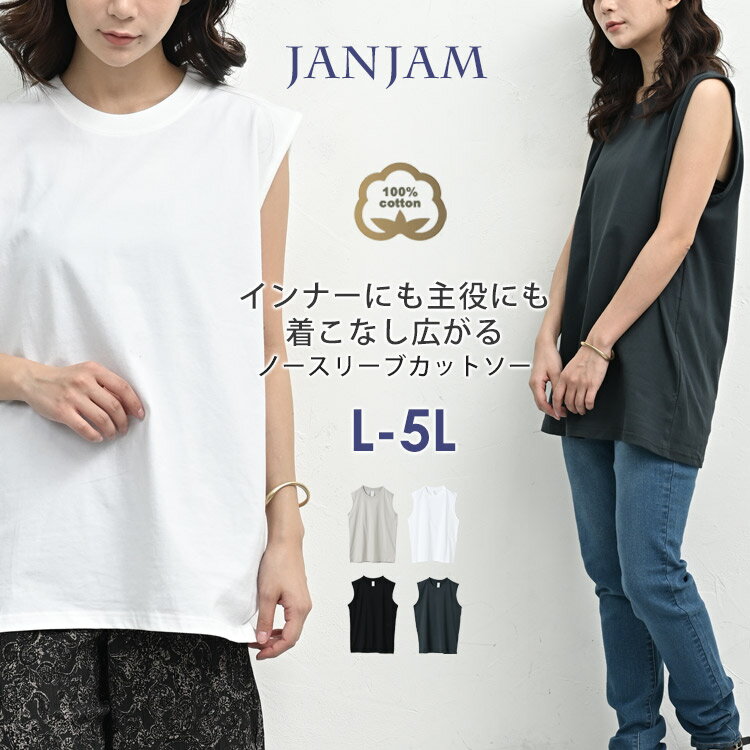 メール便対応 大きいサイズ レディース タンクトップ ノースリーブ Uネック 無地 カットソー トップス cotton100 L/LL/3L/4L/5L ゆったりサイズ ぽっちゃり女子 プラスサイズ