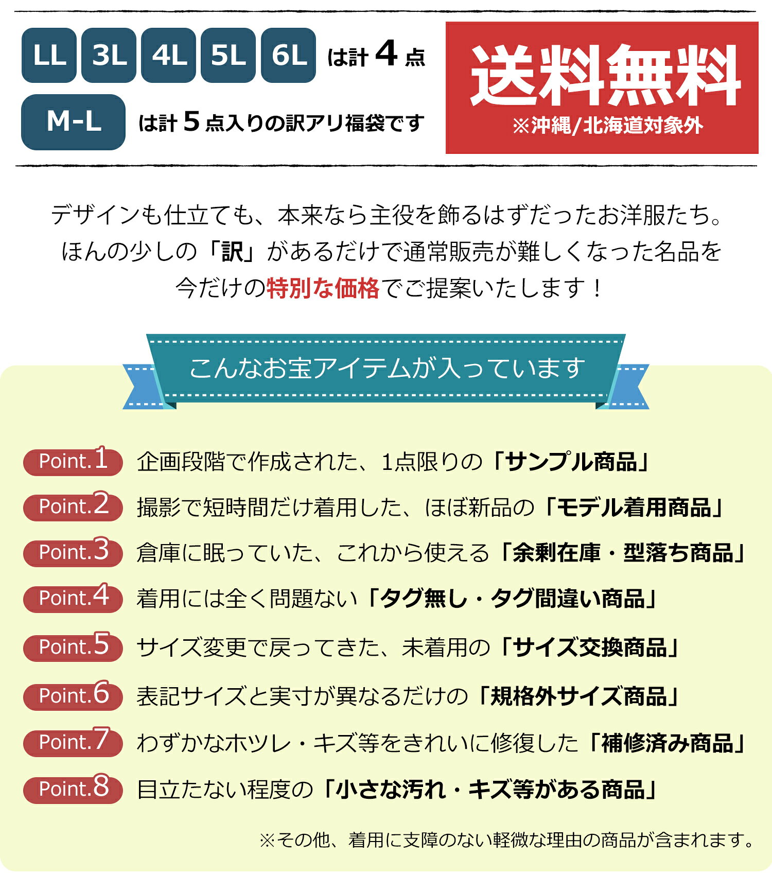 【アウトレット】【送料無料※沖縄/北海道対象外】大きいサイズ レディース アウトレット福袋 4点入り M-Lサイズは5点入り 訳あり 詰め合わせ ランダム M-L/LL/3L/4L/5L/6L ゆったりサイズ ぽっちゃり女子 プラスサイズ janjam-10094534 大きいサイズレディース通販JANJAM サンプル画像3