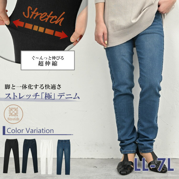【送料無料※沖縄対象外】大きいサイズ レディース デニムパンツ スキニーデニム ウ...