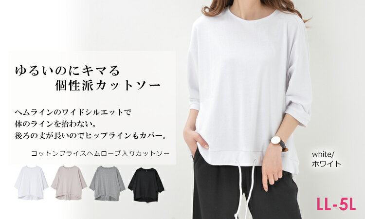 メール便対応 大きいサイズ レディース トップス カットソー ヘムロープ入り 7分袖 2way ドルマンスリーブ LL 3L 4L 5L ゆったりサイズ ぽっちゃり女子 プラスサイズ