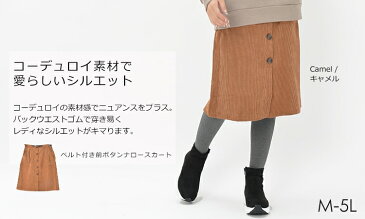 大きいサイズ レディース ボトムス ナロースカート コーデュロイ ベルト付き ミドル丈 バックウエストゴム M LL 3L 4L 5L ゆったりサイズ ぽっちゃり女子 プラスサイズ
