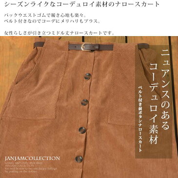大きいサイズ レディース ボトムス ナロースカート コーデュロイ ベルト付き ミドル丈 バックウエストゴム M LL 3L 4L 5L ゆったりサイズ ぽっちゃり女子 プラスサイズ