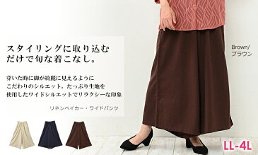 大きいサイズ レディース フレアパンツ ワイドパンツ 10分丈 ロング丈 麻混素材 ポケット リネンパンツ ウエストゴム ボトムス LL 3L 4L ゆったりサイズ ぽっちゃり女子 プラスサイズ