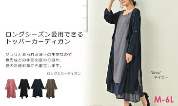メール便対応 大きいサイズ レディース トッパーカーディガン 長袖 ロング丈 ドレープ ロールアップ袖 薄手 サイドスリット トップス M-LL/3L-4L/5L-6L ゆったりサイズ ぽっちゃり女子 プラスサイズ