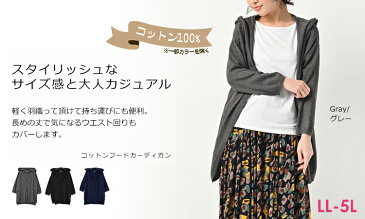 大きいサイズ レディース フードカーディガン ワンボタン 長袖 サイドスリット ステップヘム トップス cotton100 LL-3L/4L-5L ゆったりサイズ ぽっちゃり女子 プラスサイズ