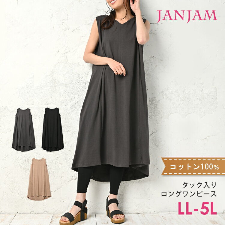 大きいサイズ レディース Aラインワンピース ロング丈 ノースリーブ Vネック タック バックテール cotton100 LL-3L/4L-5L ゆったりサイズ ぽっちゃり女子 プラスサイズ