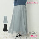 大きいサイズ レディース チュールスカート ロング丈 ミモレ丈 ウエストゴム フレアスカート ボトムス sheer M/LL/3L/4L/5L ゆったりサイズ ぽっちゃり女子 プラスサイズ