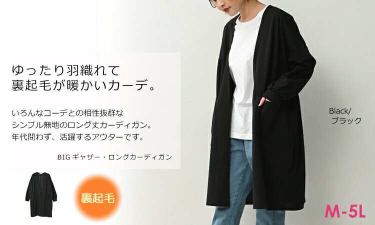 大きいサイズ レディース ロングカーディガン 長袖 裏起毛 ノーカラー ギャザー 無地 羽織り トップス M/LL/3L/4L/5L ゆったりサイズ ぽっちゃり女子 プラスサイズ