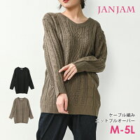 大きいサイズ レディース セーター ケーブル編みニット Vネック 長袖 ニットチュニック トップス M/LL/3L/4L/5L ゆったりサイズ ぽっちゃり女子 プラスサイズ