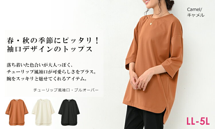 メール便対応 大きいサイズ レディース チュニック 7分袖 Uネック バックテール プ...