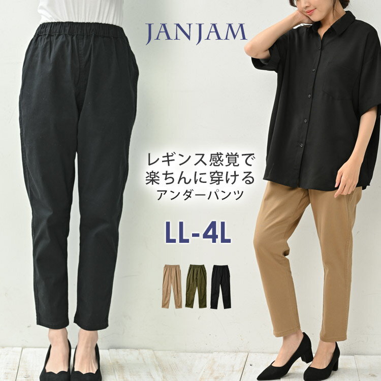 【メール便送料無料】大きいサイズ レディース アンダーパンツ 10分丈 ストレッチツイル 無地 ウエストゴム ボトムス LL/3L/4L ゆったりサイズ ぽっちゃり女子 プラスサイズ