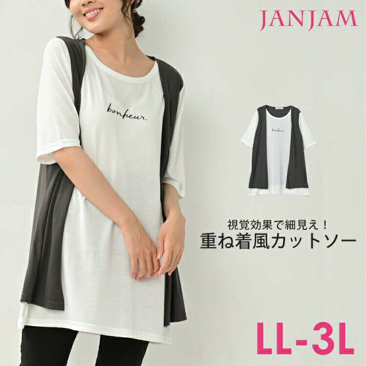 メール便対応 大きいサイズ レディース Tシャツ 半袖 Uネック ジレ重ね着風 ロゴプリント トップス LL/3L ゆったりサイズ ぽっちゃり女子 プラスサイズ