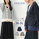 大きいサイズ レディース アソート柄カーディガン 長袖 Vネック フロントボタン 羽織り トップス M/LL/3L/4L/5L ゆったりサイズ ぽっちゃり女子 プラスサイズ