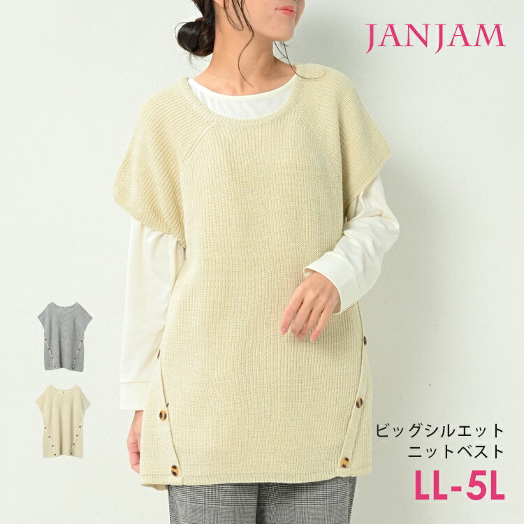 【送料無料※沖縄/北海道対象外】大きいサイズ レディース ニットベスト ボタンデザイン ラグラン 切り替え ノースリーブ トップス LL/3L/4L/5L ゆったりサイズ ぽっちゃり女子 プラスサイズ