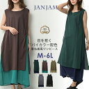 メール便対応 大きいサイズ レディース Aラインワンピース 重ね着風 ノースリーブ ロング丈 cotton100 NSLV M-LL/3L-4L/5L-6L ゆったりサイズ ぽっちゃり女子 プラスサイズ