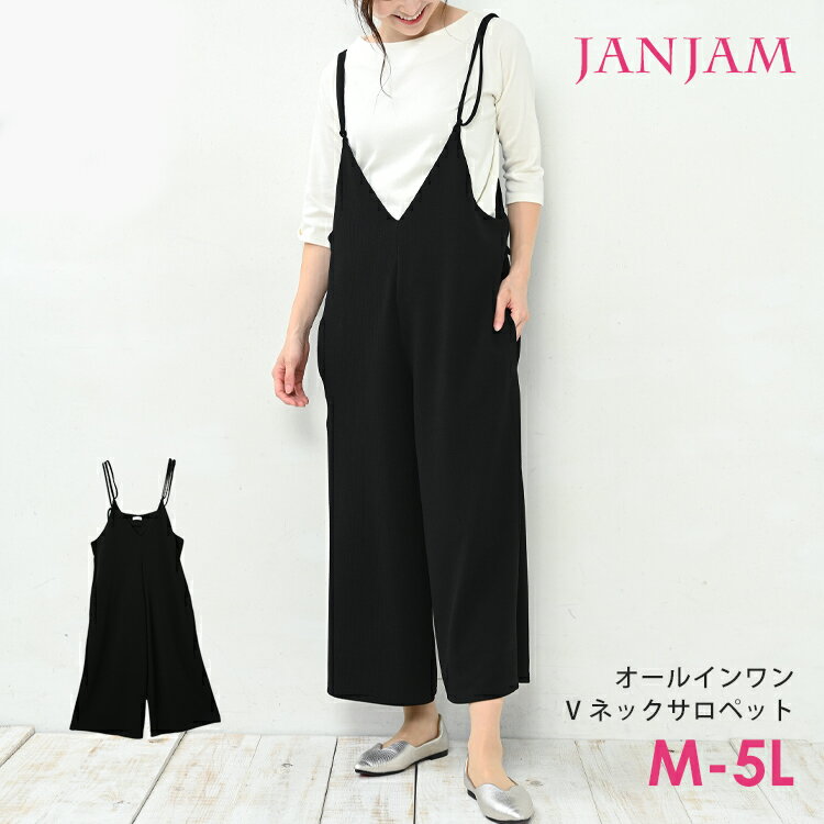 大きいサイズ レディース サロペットパンツ ミモレ丈 Vネック オールインワン ワンピース M/LL/3L/4L/5L ゆったりサイズ ぽっちゃり女子 プラスサイズ