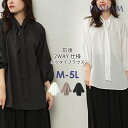 メール便対応 大きいサイズ レディース ボウタイブラウス 7分袖 前後2way リボン シャツ トップス sfm M/LL/3L/4L/5L ゆったりサイズ ぽ...