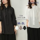 メール便対応 大きいサイズ レディース ボウタイブラウス 7分袖 前後2way リボン シャツ トップス M/LL/3L/4L/5L ゆったりサイズ ぽっちゃり女子 プラスサイズ