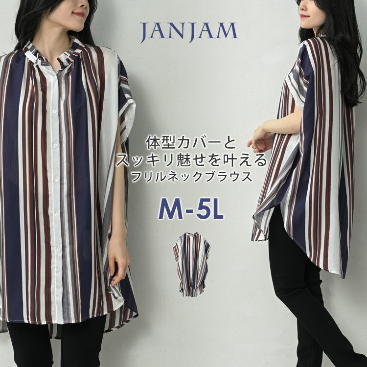 メール便対応 大きいサイズ レディース フリルネックブラウス ストライプ柄 半袖 バックテール シャツ トップス M/LL/3L/4L/5L ゆったりサイズ ぽっちゃり女子 プラスサイズのサムネイル