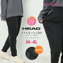 大きいサイズ レディース スリムフィットパンツ ロング丈 裏起毛 UVカット HEAD スポーツウェア ボトムス M/LL/3L/4L ゆったりサイズ ぽっちゃり女子 プラスサイズ