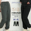 大きいサイズ レディース ジョガーパンツ 薄中綿 ロング丈 撥水加工 UVカット HEAD スポーツウェア ボトムス M/LL/3L/4L ゆったりサイズ ぽっちゃり女子 プラスサイズ