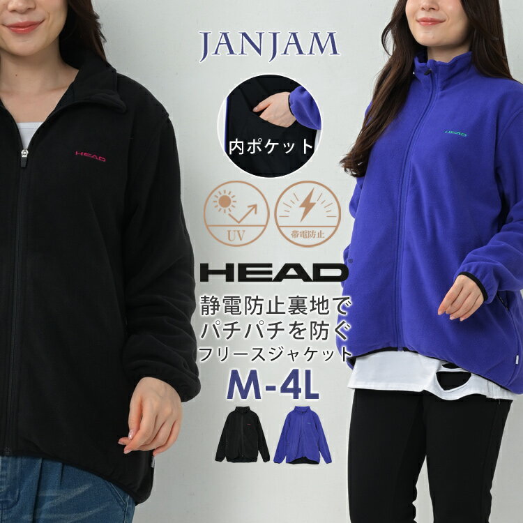 大きいサイズ レディース フリースジャケット 長袖 ジップアップ UVカット HEAD スポーツウェア アウター M/LL/3L/4L ゆったりサイズ ぽっちゃり女子 プラスサイズ