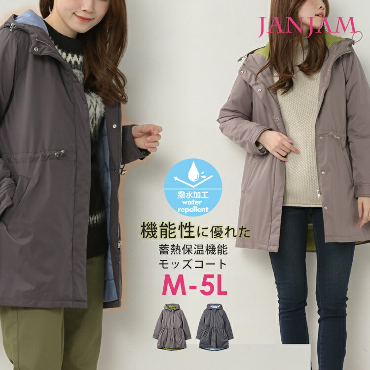 【送料無料※沖縄対象外】大きいサイズ レディース モッズコート 長袖 フーディー ジップアップ 撥水加工 保温 帯電防止 アウター M/LL/3L/4L/5L ...