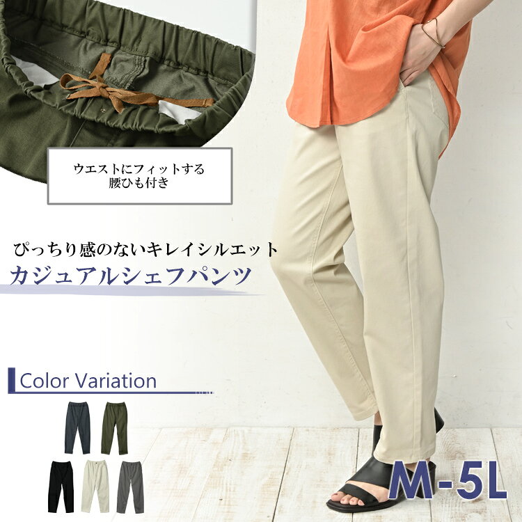 大きいサイズ レディース シェフパンツ ロング丈 ウエストゴム ポケット ボトムス らくパン M/LL/3L/4L/5L ゆったりサイズ ぽっちゃり女子 プラスサイズ janjam-10095647 大きいサイズレディース通販JANJAM サンプル画像2