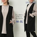 【送料無料※沖縄/北海道対象外】大きいサイズ レディース ロングジレ ワンボタン ノースリーブ ベスト 羽織り トップス sfm M/LL/3L/4L/5L ゆったりサイズ ぽっちゃり女子 プラスサイズ