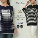 【メール便送料無料】大きいサイズ レディース ドルマンニット 5分袖 パネルボーダー柄 Vネック トップス cotton100 LL-3L/4L-5L ゆったり...