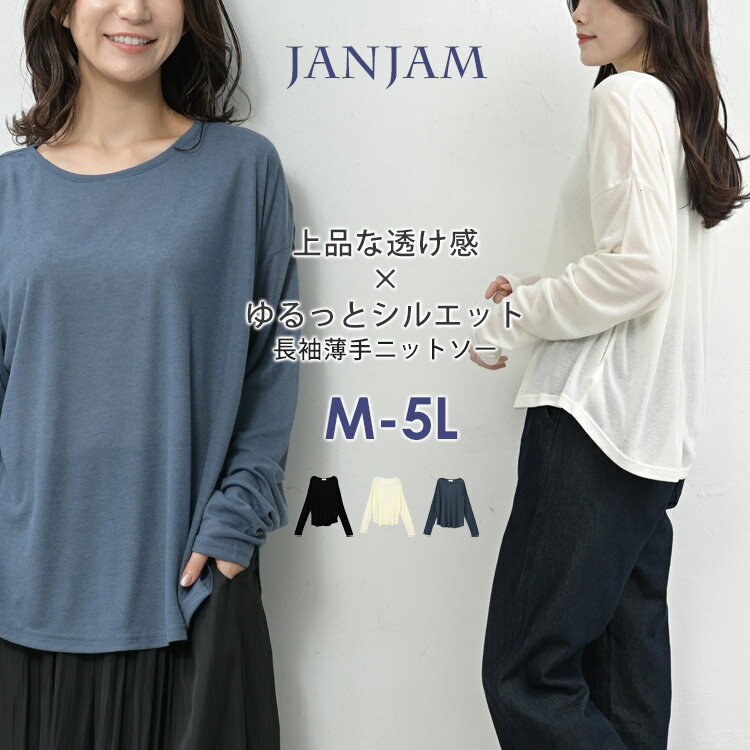 【メール便送料無料】大きいサイズ レディース ニットソー 長袖 薄手 ドロップショルダー カットソー トップス ONEM M/LL/3L/4L/5L ゆったりサイズ ぽっちゃり女子 プラスサイズ