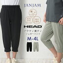 【メール便送料無料】大きいサイズ レディース ジョガーパンツ クロップド丈 UVカット ストレッチ ボトムス HEAD UVSS M/LL/3L/4L ゆったり...