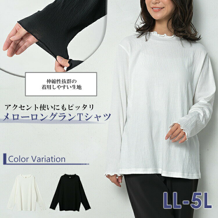 メール便対応 大きいサイズ レディース カットソー 長袖 メロープチハイネック Tシ...