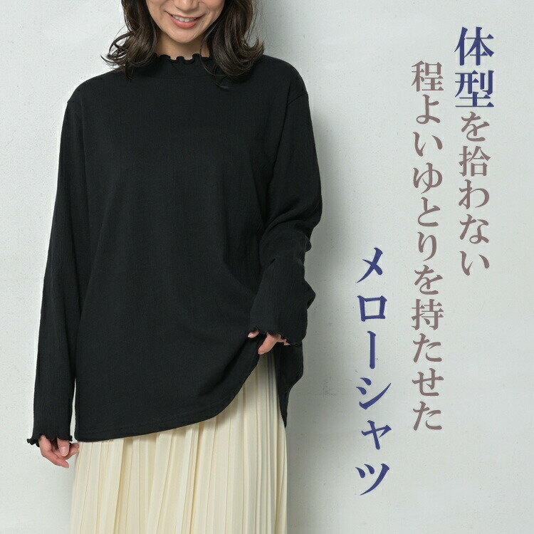 メール便対応 大きいサイズ レディース カットソー 長袖 メロープチハイネック Tシ...