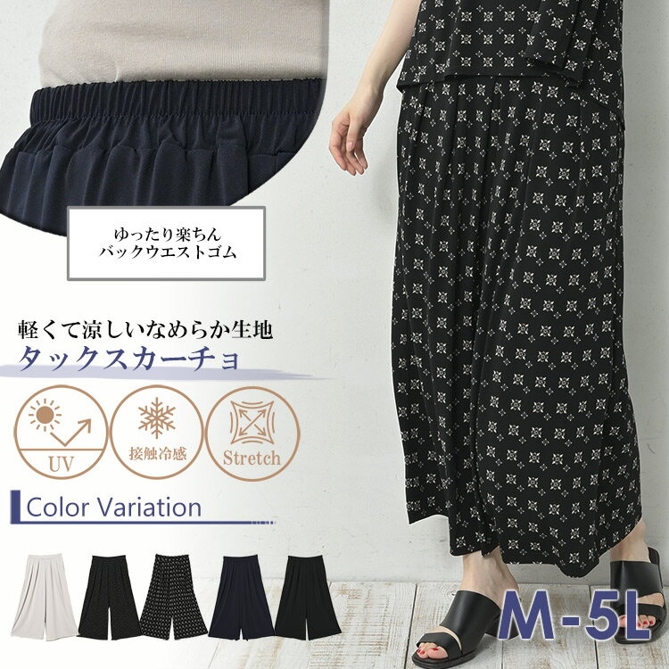 【メール便送料無料】大きいサイズ レディース タックスカーチョ ワイドパンツ ミ...