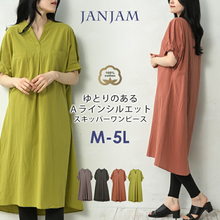 メール便対応 大きいサイズ レディース スキッパーワンピース 半袖 フリル袖 ロング丈 Aライン cotton100 M/LL/3L/4L/5L ゆったりサイズ ぽっちゃり女子 プラスサイズ