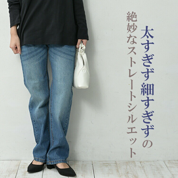 【送料無料※沖縄対象外】大きいサイズ レディース スリムストレートデニム ロング...