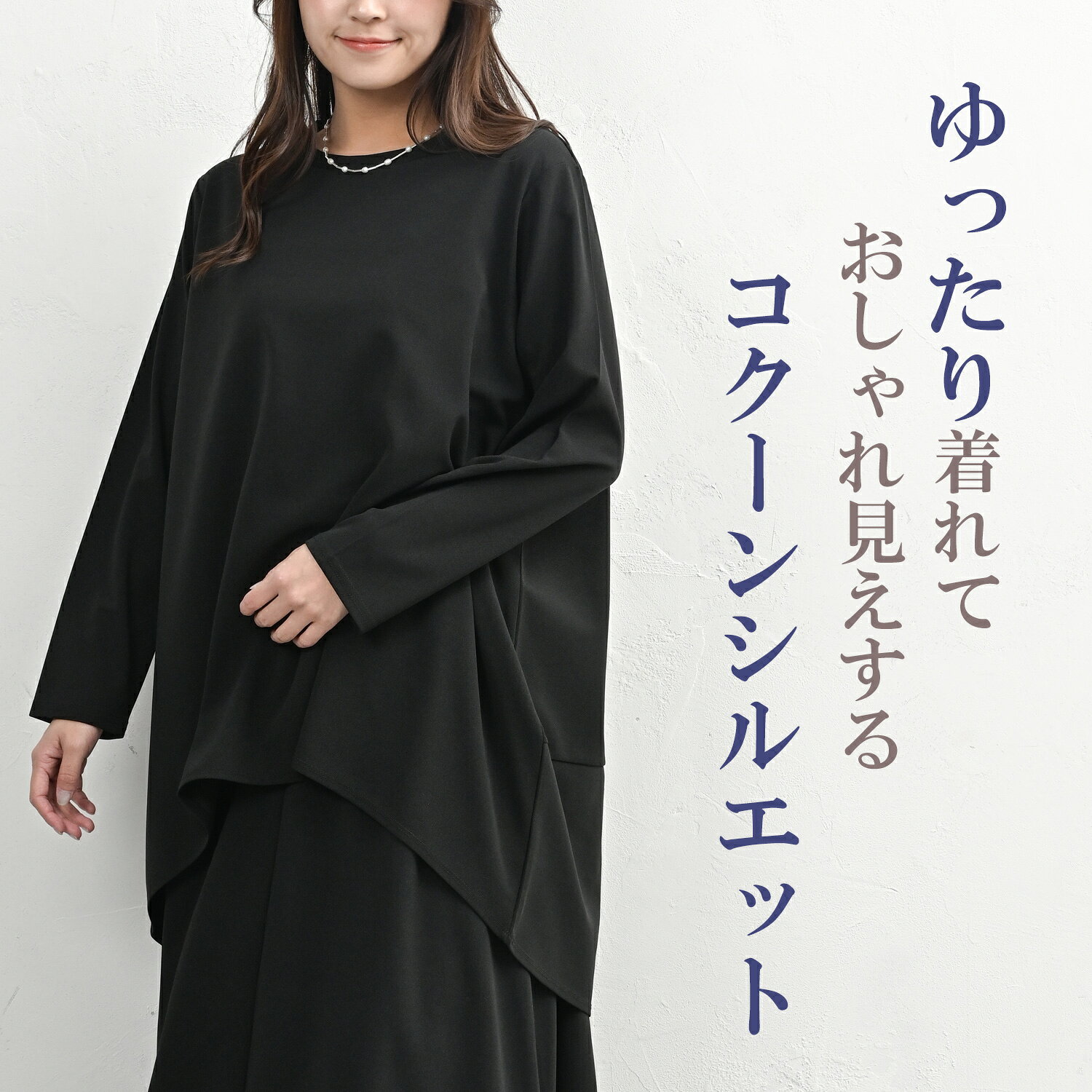 コクーンチュニック 大きいサイズ レディース 長袖 立体切り替え バックテール トップス bwlink M LL 3L 4L 5L ゆったりサイズ ぽっちゃり女子 プラスサイズ janjam-10096834 大きいサイズレディース通販JANJAM サンプル画像3