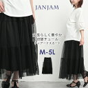 大きいサイズ レディース チュール切替ティアードスカート ロング丈 ウエストゴム Aライン ボトムス sheer M/LL/3L/4L/5L ゆったりサイズ ぽっちゃり女子 プラスサイズ