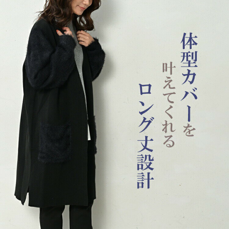 大きいサイズ レディース ニットカーディガン 長袖 ロング丈 異素材切り替え シャ...