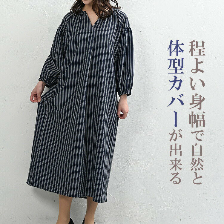 【送料無料※沖縄対象外】大きいサイズ レディース スキッパーワンピース 7分袖 ロング丈 ストライプ柄 シャツワンピース M/LL/3L/4L/5L ゆったりサイズ ぽっちゃり女子 プラスサイズ