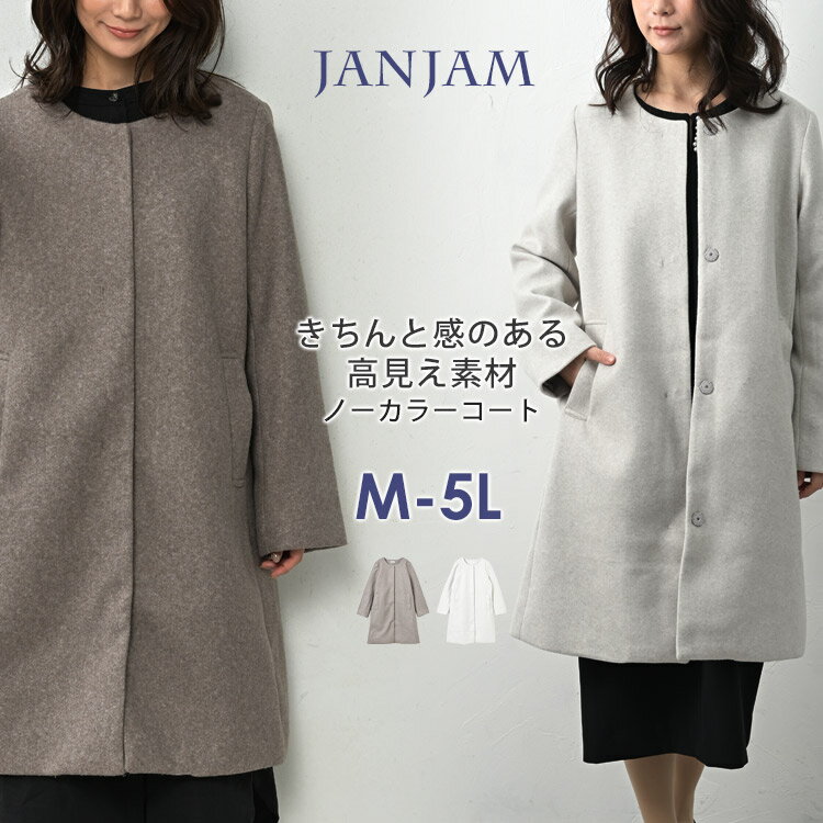 【送料無料※沖縄対象外】大きいサイズ レディース ノーカラーコート 長袖 ロング丈 スナップボタン ポケット アウター M/LL/3L/4L/5L ゆったりサイ...