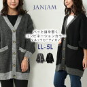 大きいサイズ レディース ニットカーディガン 長袖 コンビネーションカラー Vネック ボタン トップス LL-3L/4L-5L ゆったりサイズ ぽっちゃり女子 プラスサイズ